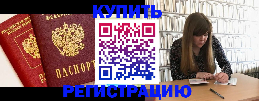 прописка для кредита в Балахне