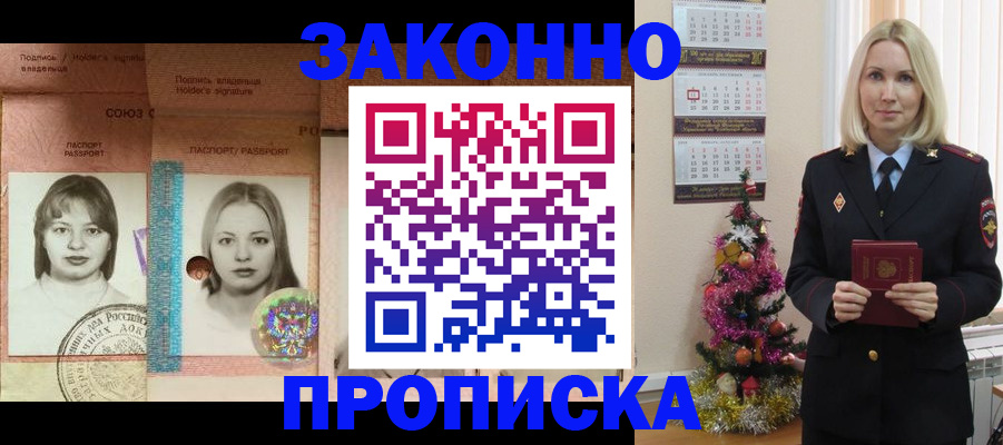 временная регистрация законно в Балахне