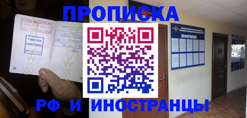 временная регистрация 2025 в Балахне