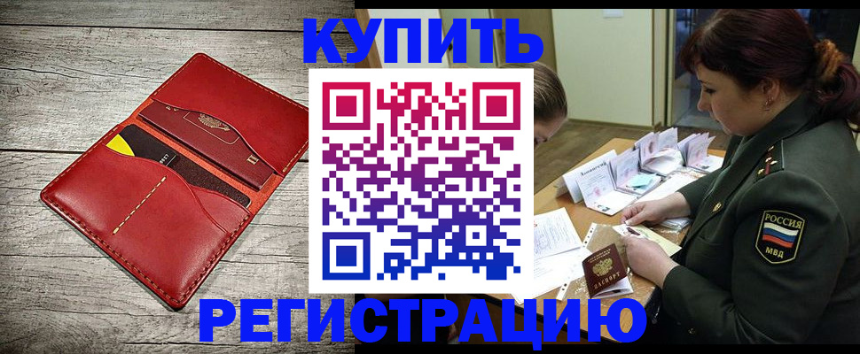 временная регистрация собственник в Балахне